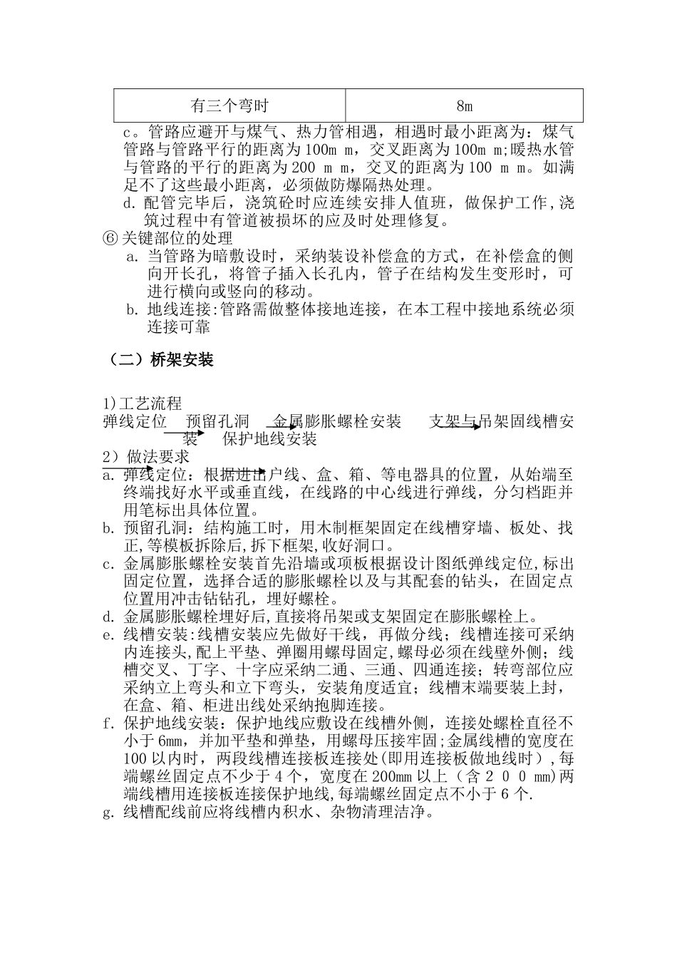 电气安装施工组织设计_第3页