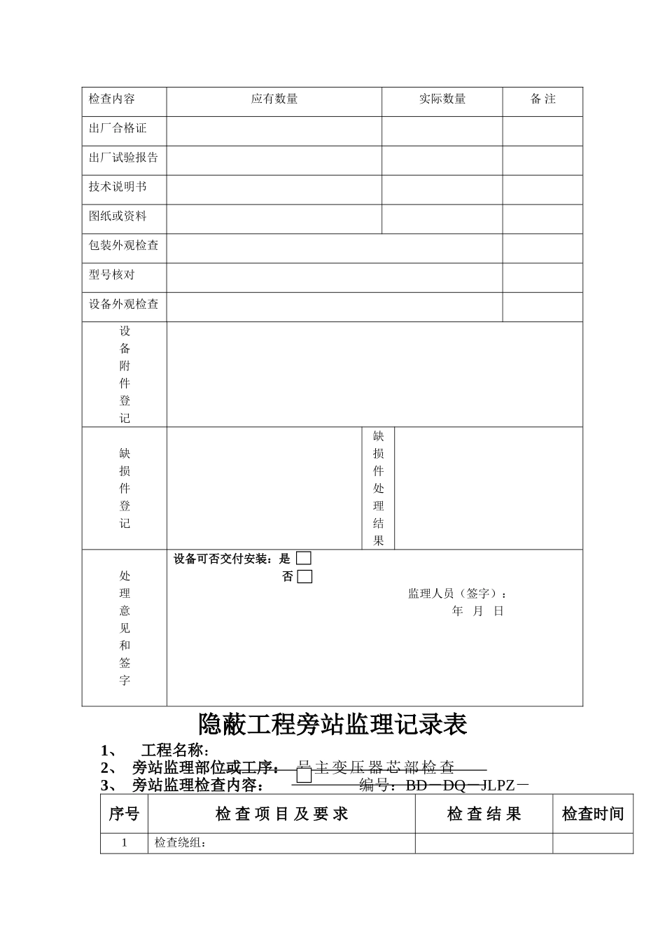 电气安装旁站监理记录表_第3页
