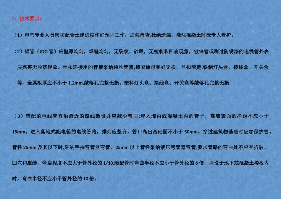 电气安装质量控制要点_第2页