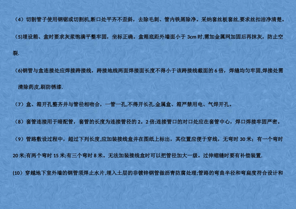 电气安装质量控制要点_第3页
