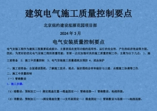 电气安装质量控制要点