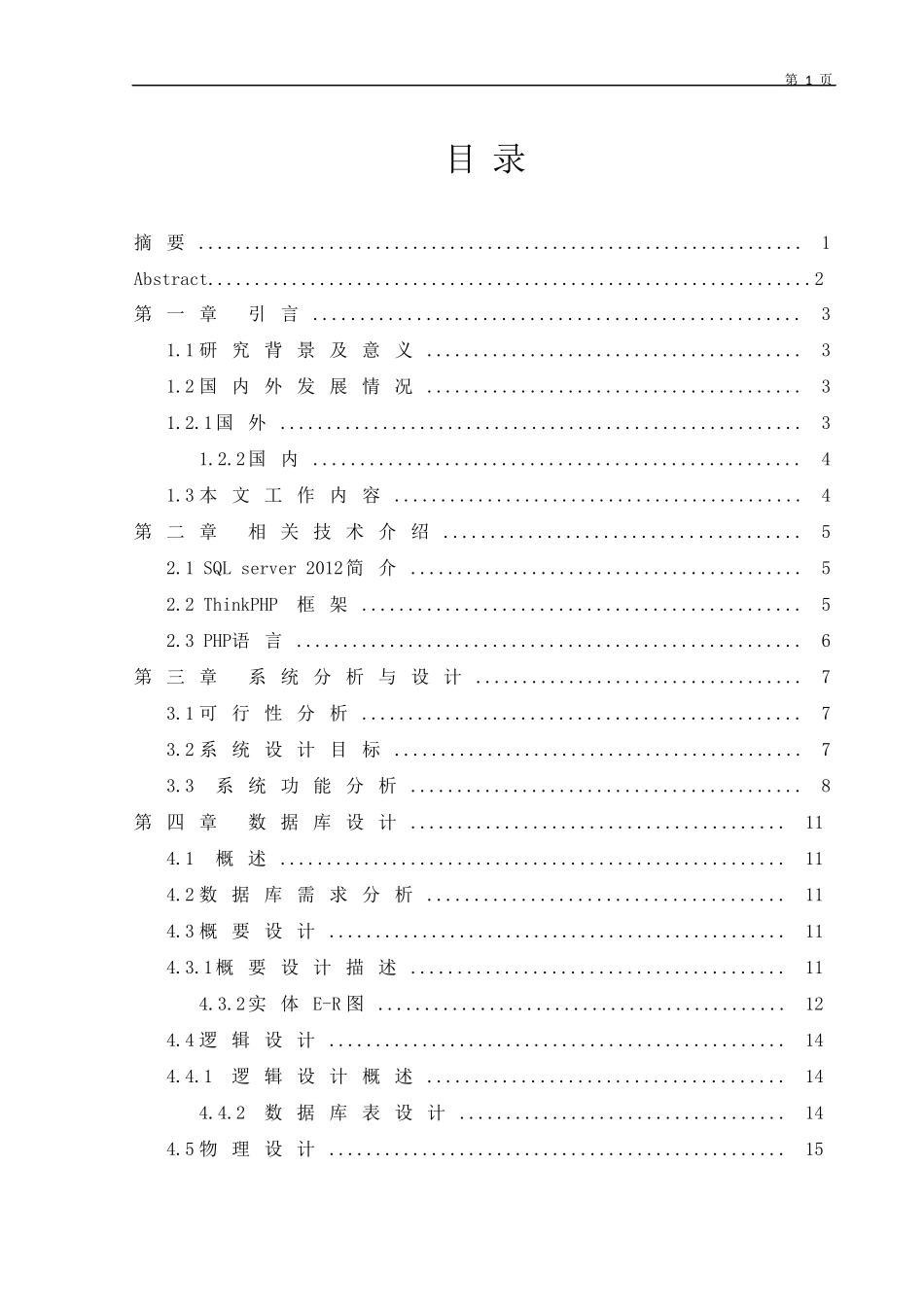 二手车线下管理系统交易管理的设计与实现  软件工程专业_第1页