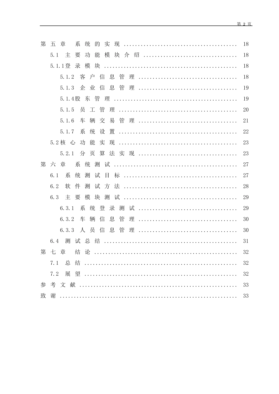二手车线下管理系统交易管理的设计与实现  软件工程专业_第2页