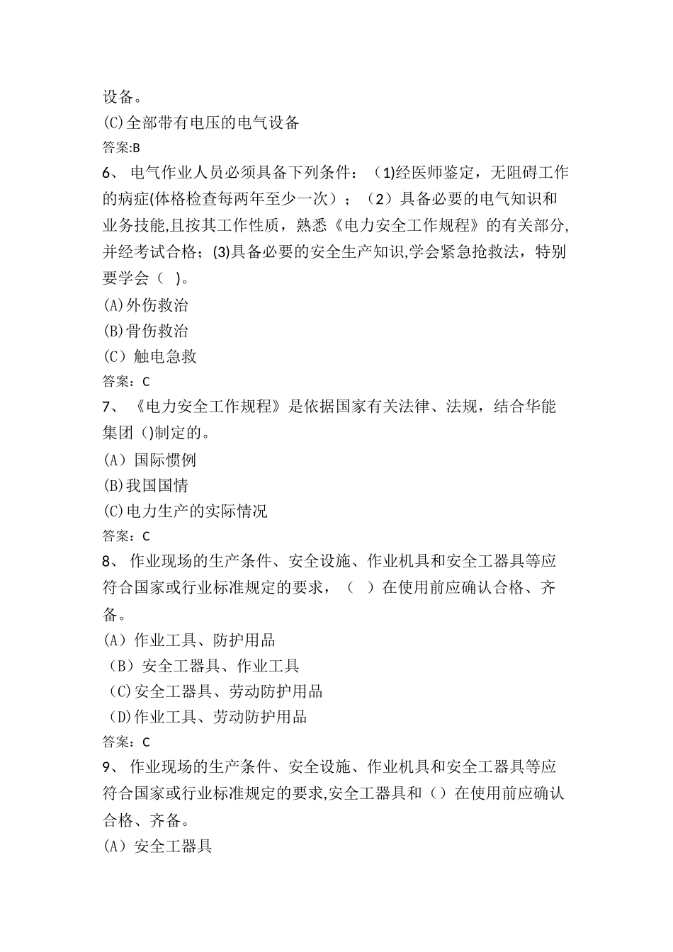 电气安规试卷及答案_第2页
