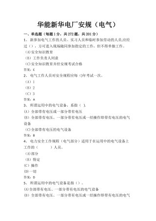 电气安规试卷及答案