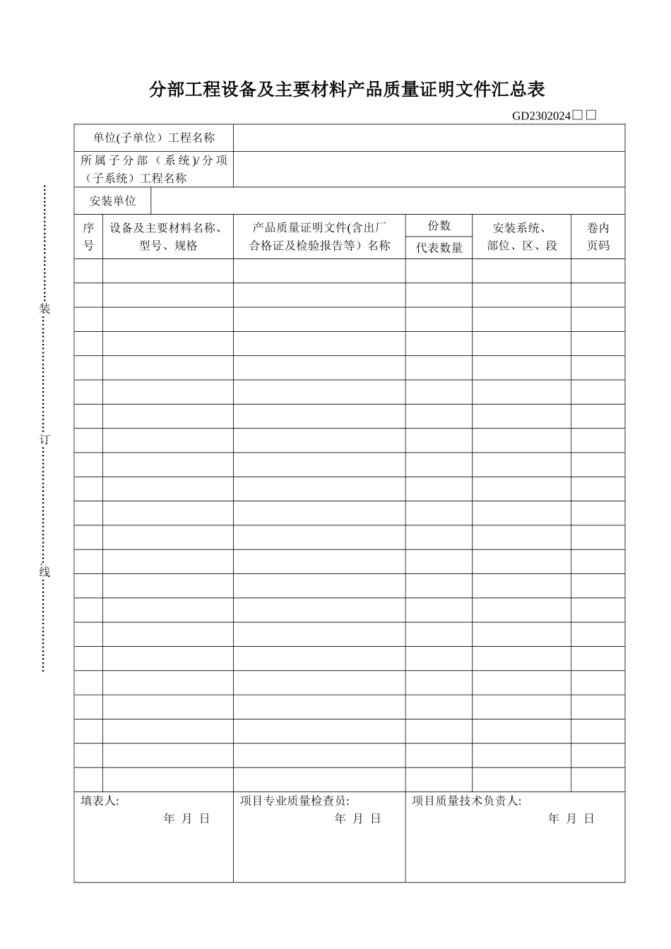 电气安装资料施工过程记录用表_第2页