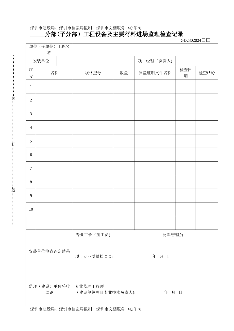 电气安装资料施工过程记录用表_第3页