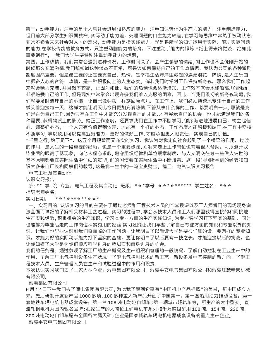 电气实习报告总结_第2页
