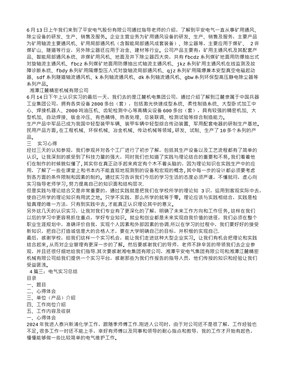 电气实习报告总结_第3页