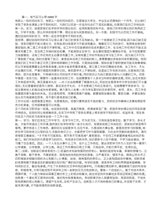电气实习报告总结