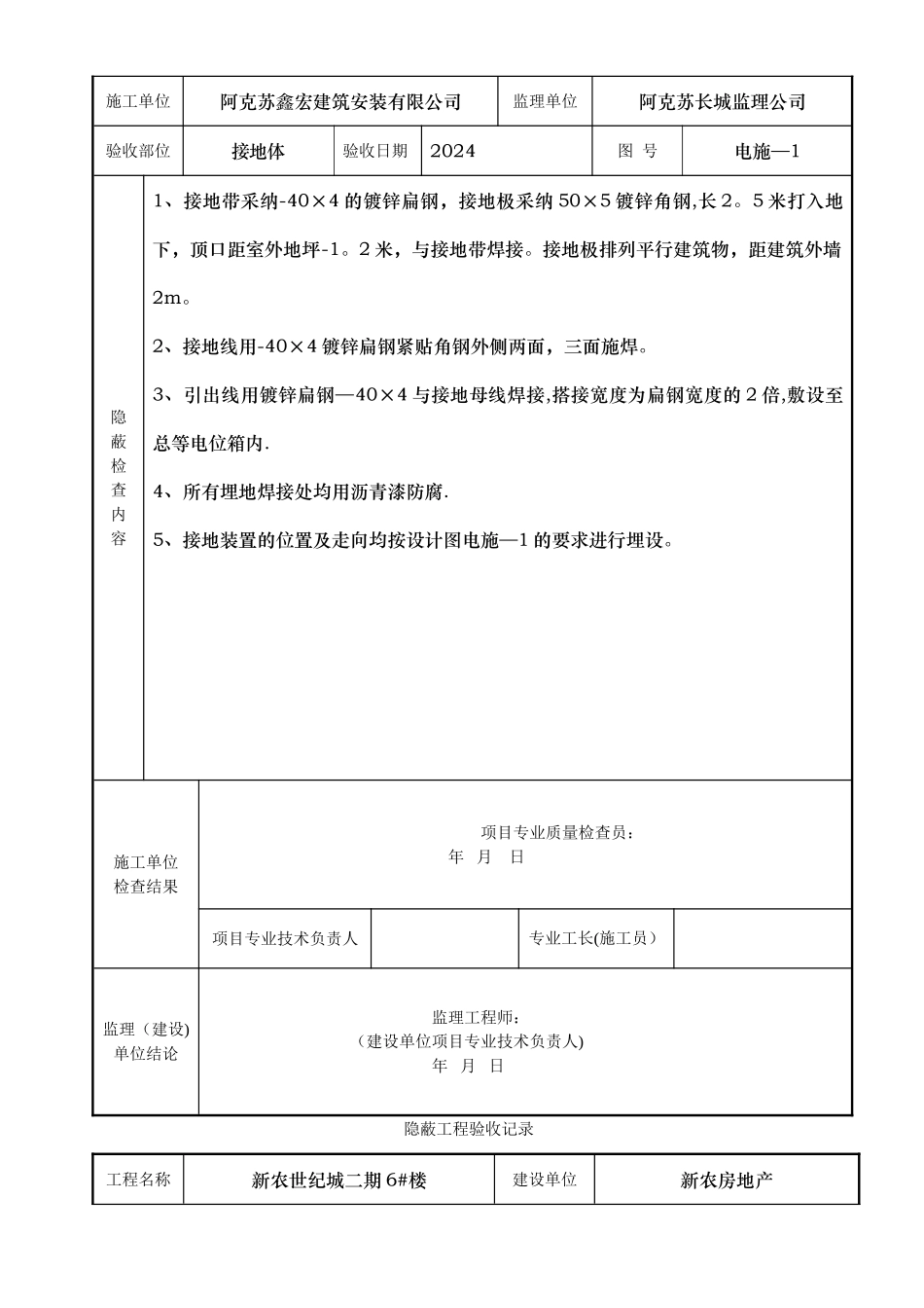 电气导管敷设隐蔽工程验收记录5-10_第3页