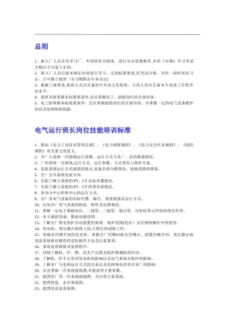 电气岗位培训标准