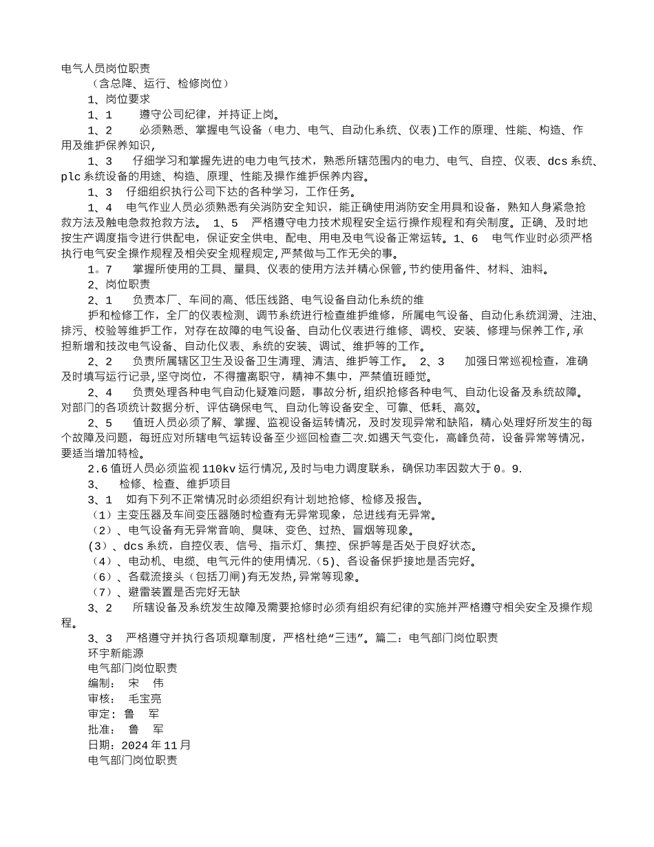电气岗位职责_第1页