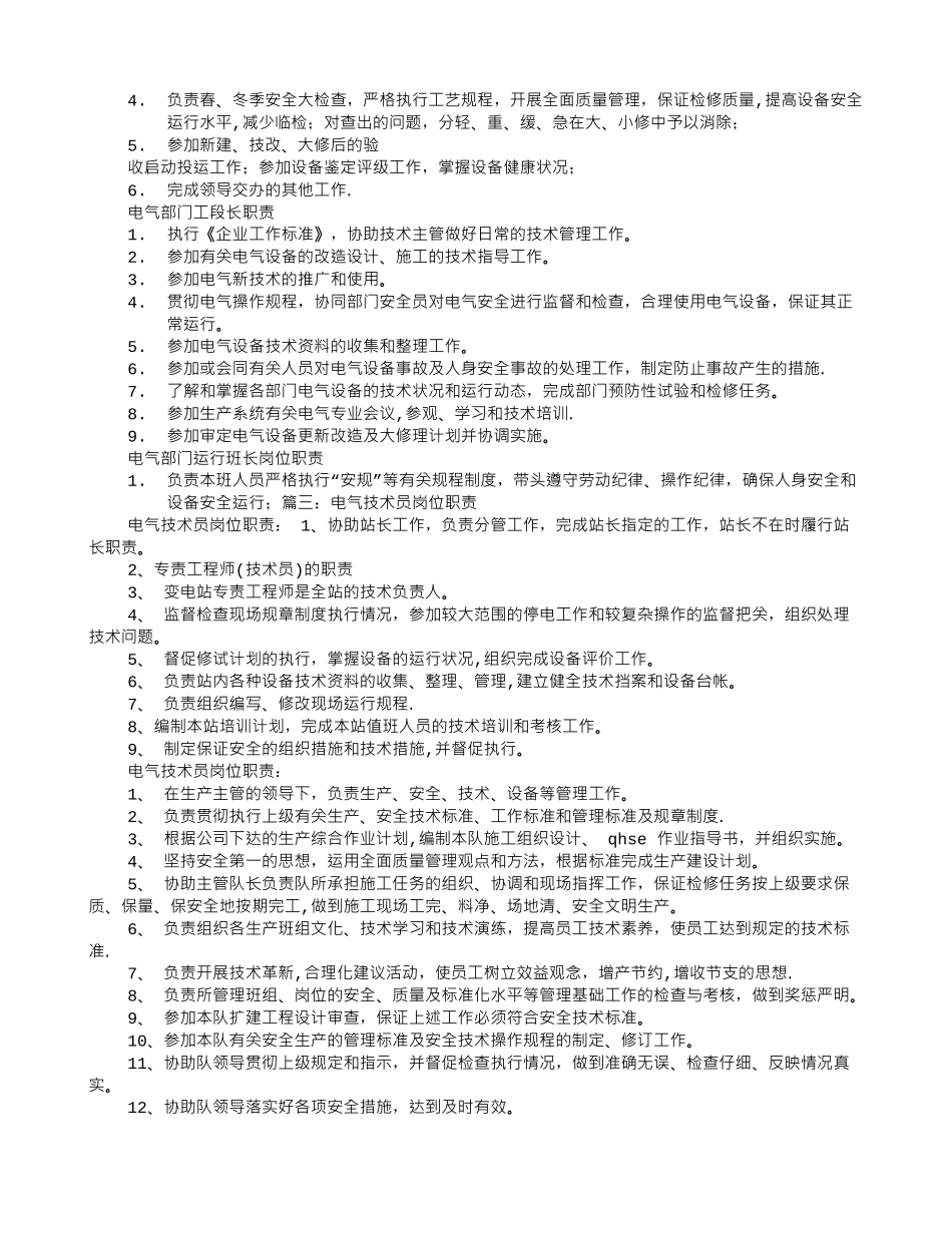 电气岗位职责_第3页
