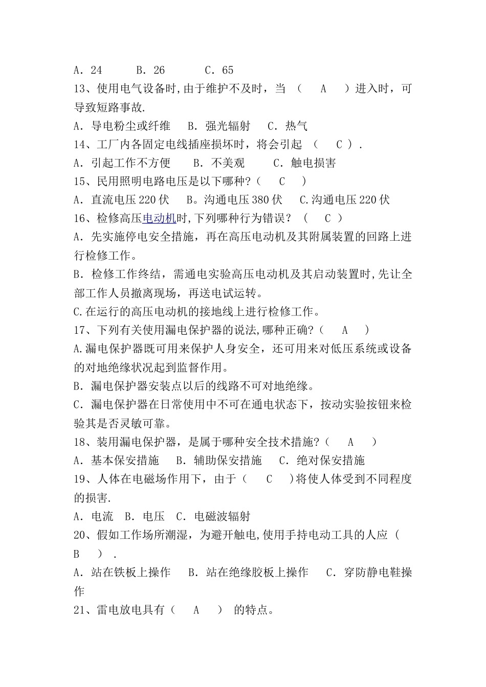 电气岗位试题_第2页