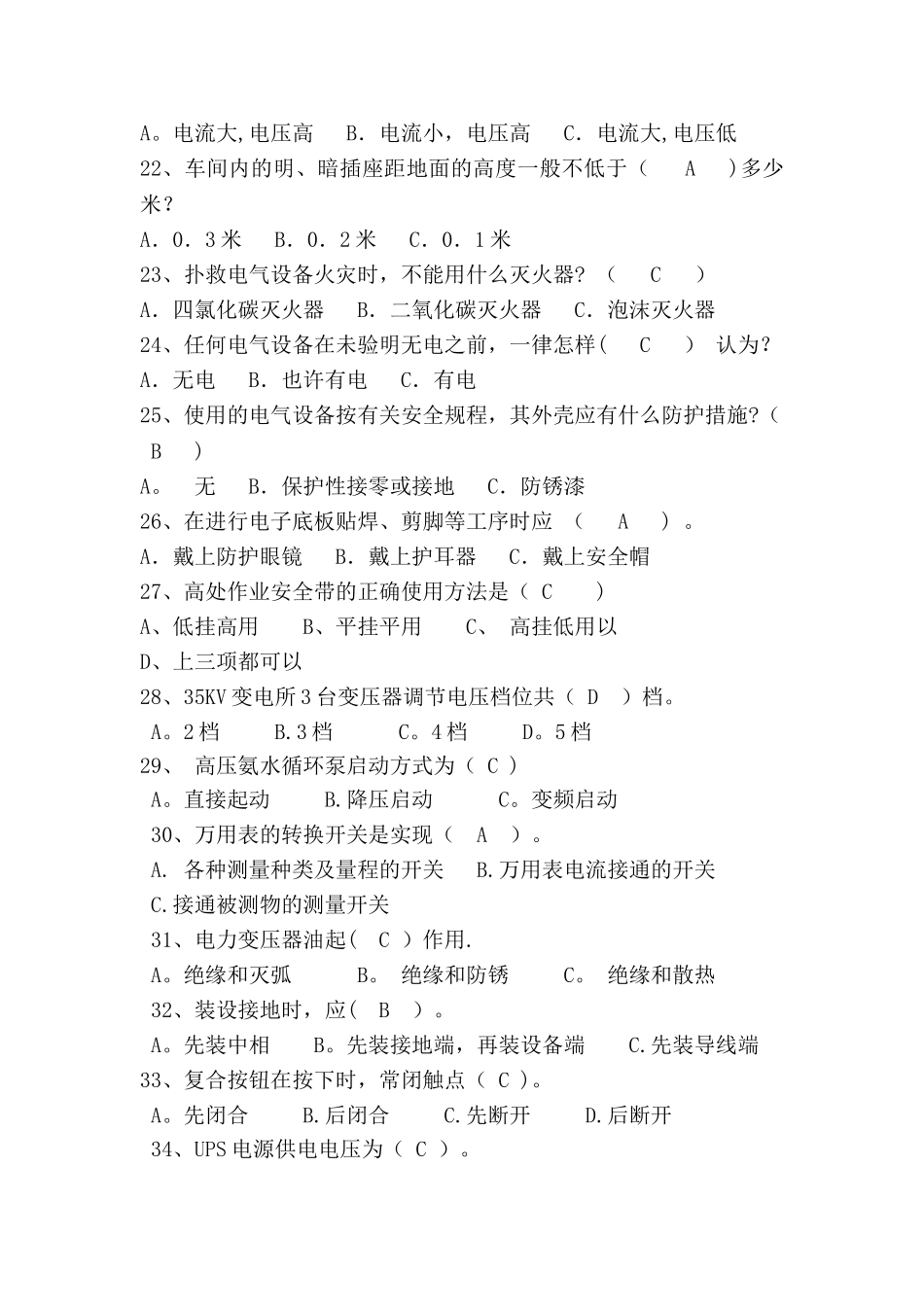 电气岗位试题_第3页