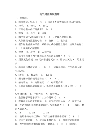 电气岗位试题
