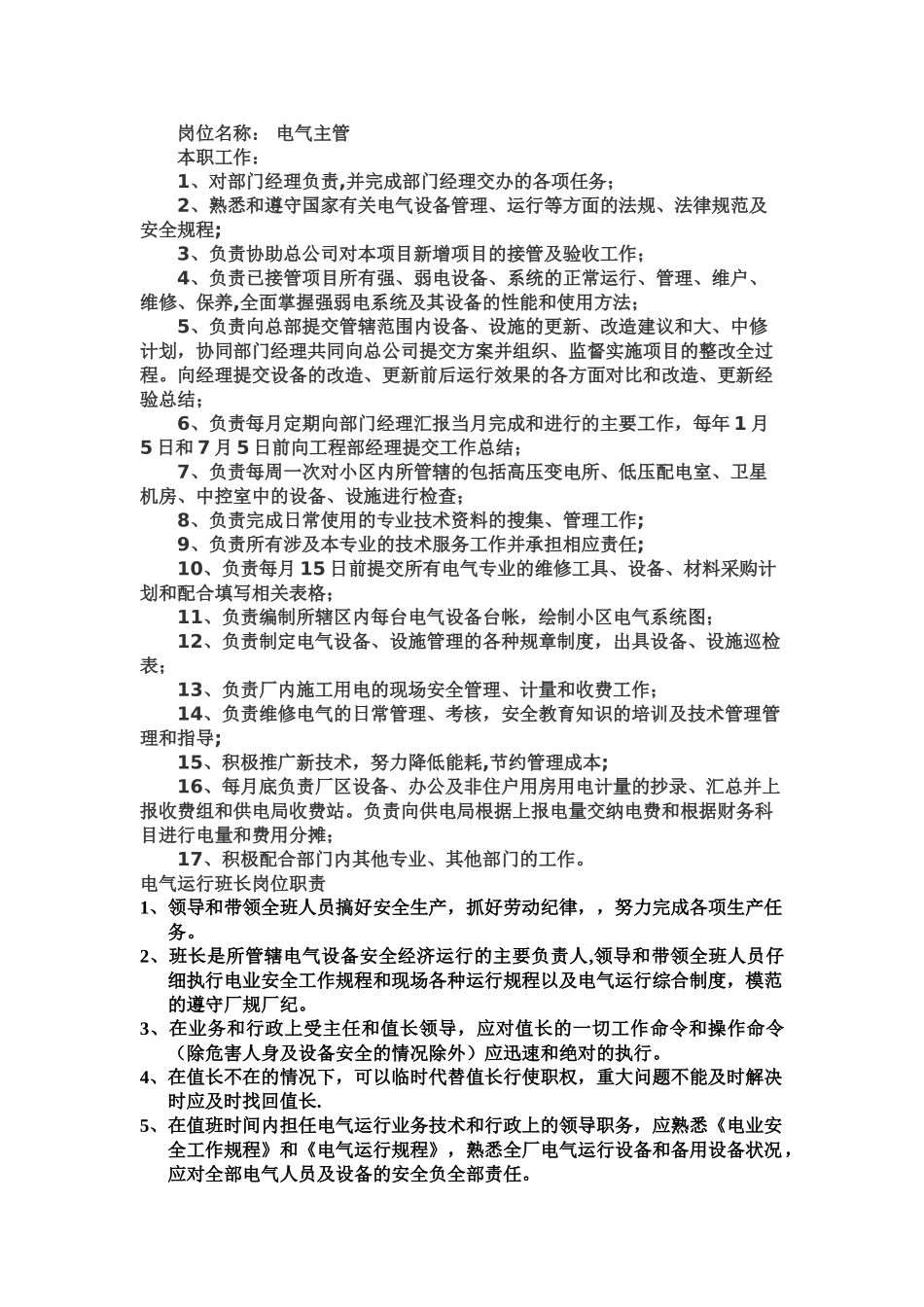电气岗位责任制_第1页