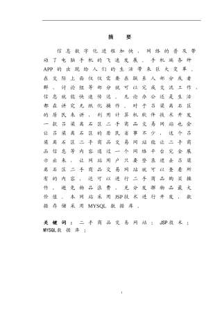 二手商品交易网站利用JSP技术设计和实现  网络工程专业