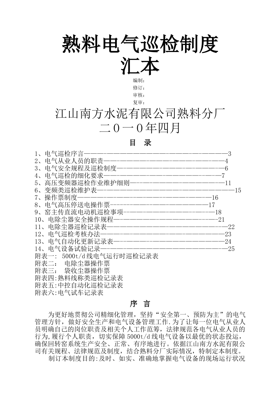 电气巡检制度_第1页