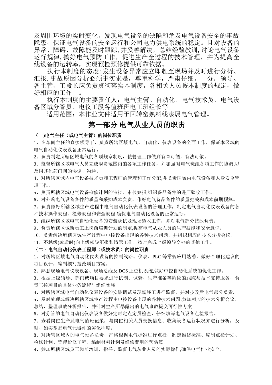 电气巡检制度_第2页