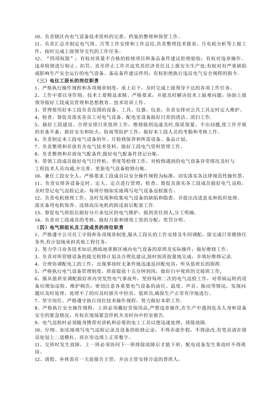 电气巡检制度_第3页