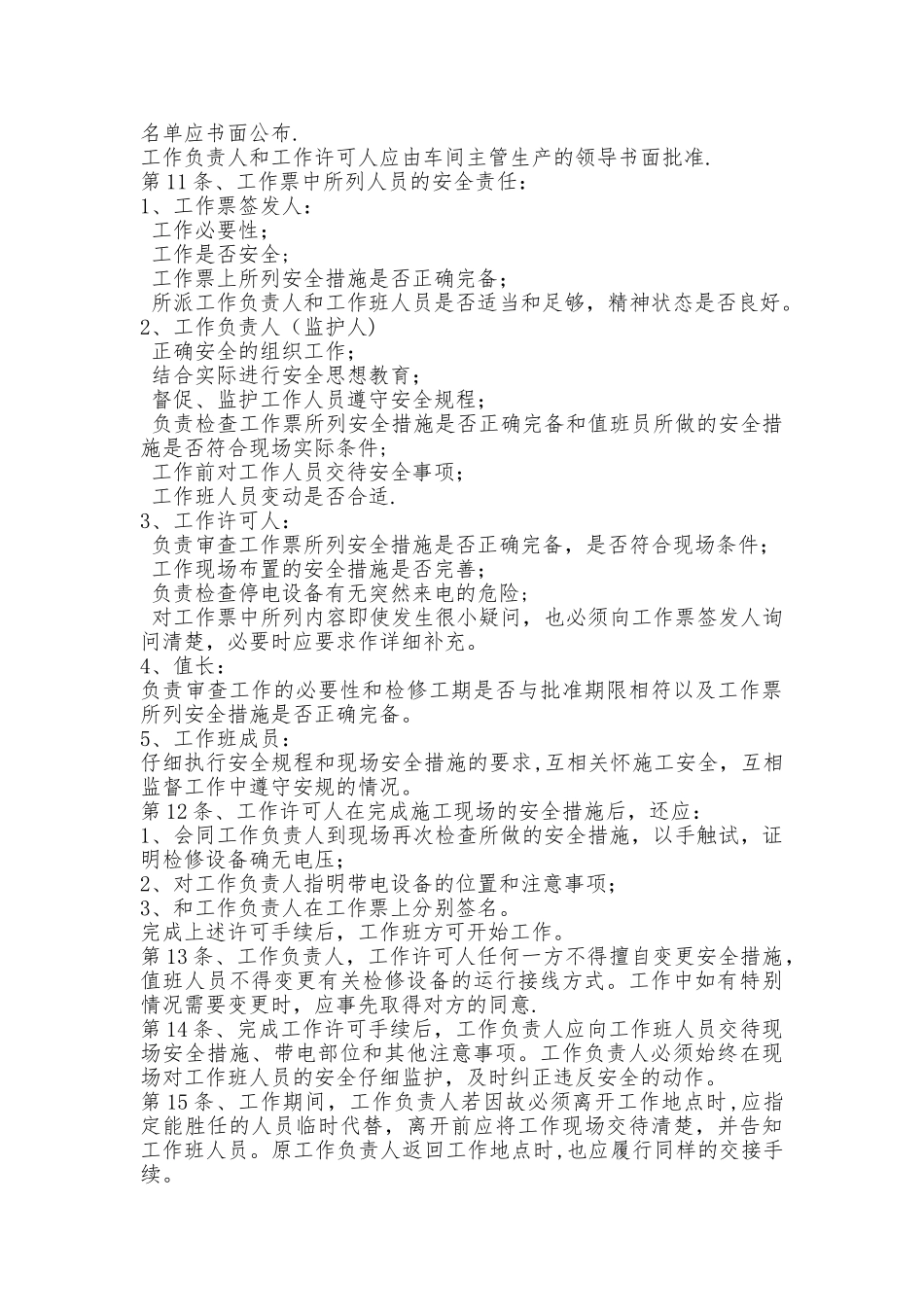 电气工作票、操作票制度_第2页