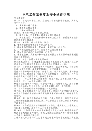 电气工作票、操作票制度