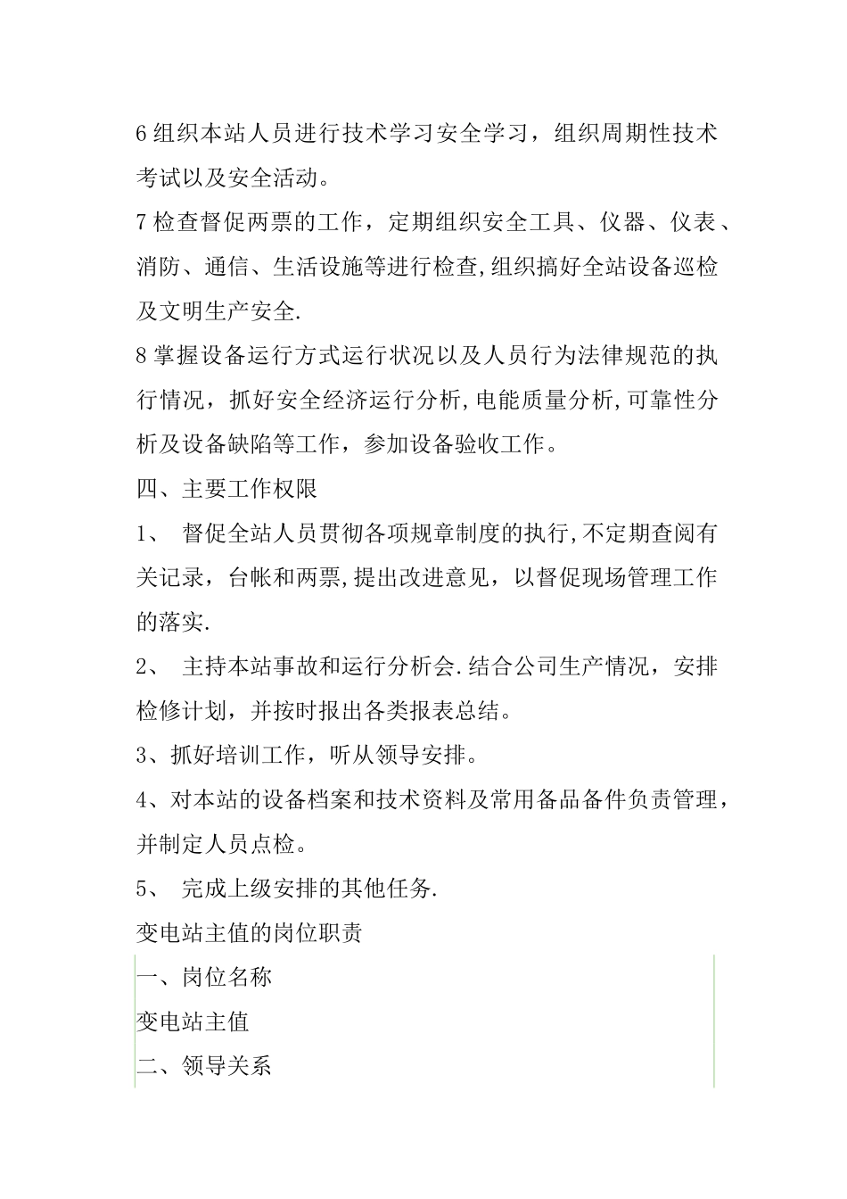 电气工段各岗位描述-_第2页