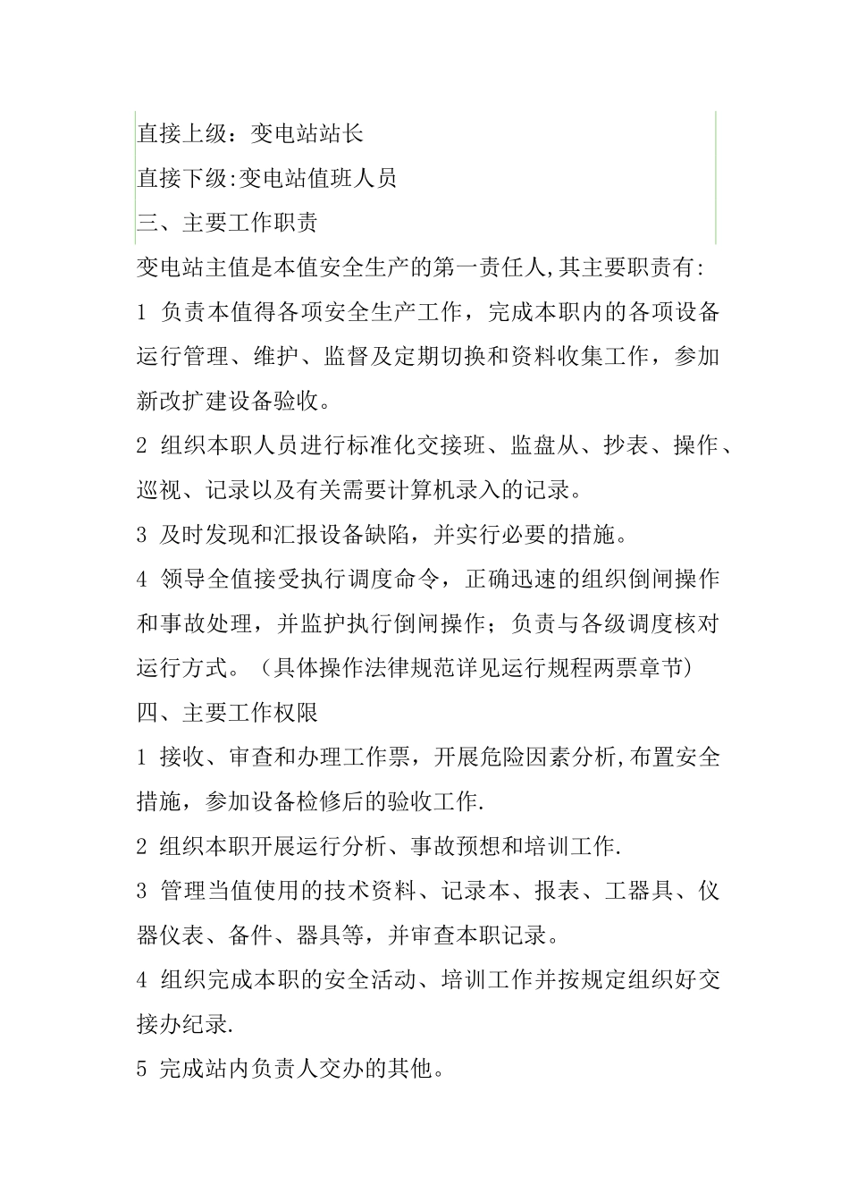 电气工段各岗位描述-_第3页