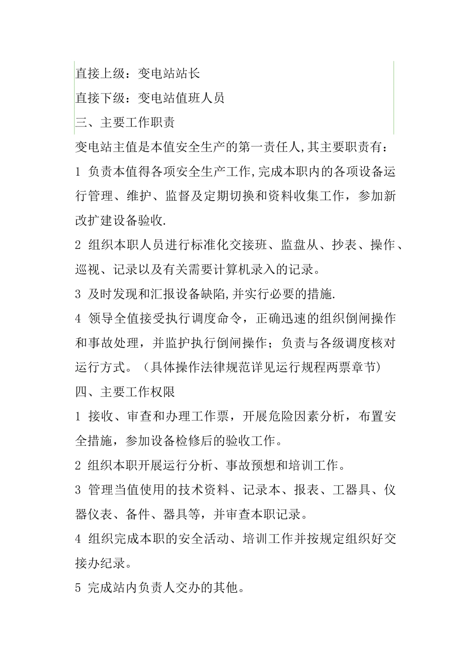 电气工段各岗位描述_第3页