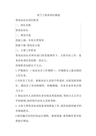 电气工段各岗位描述