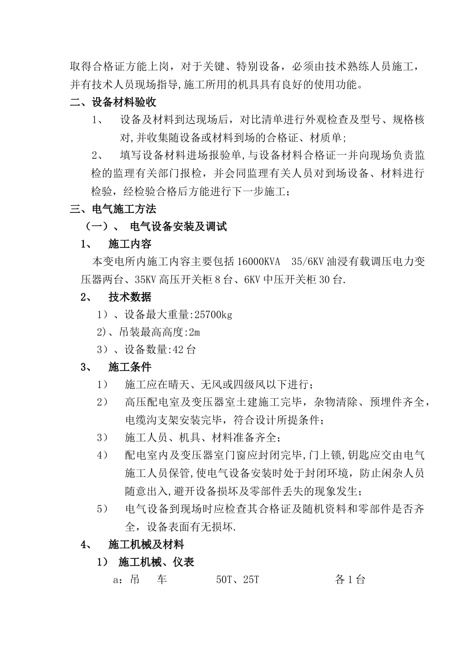 电气工程35KV变电所电气施工方案_第2页