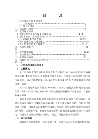 电气工程35KV变电所电气施工方案