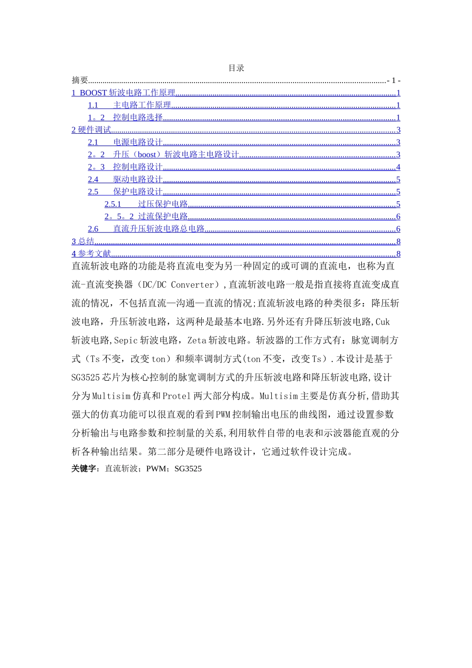 电气工程boost斩波电路升压斩波电路电力电子技术课程设计_第1页