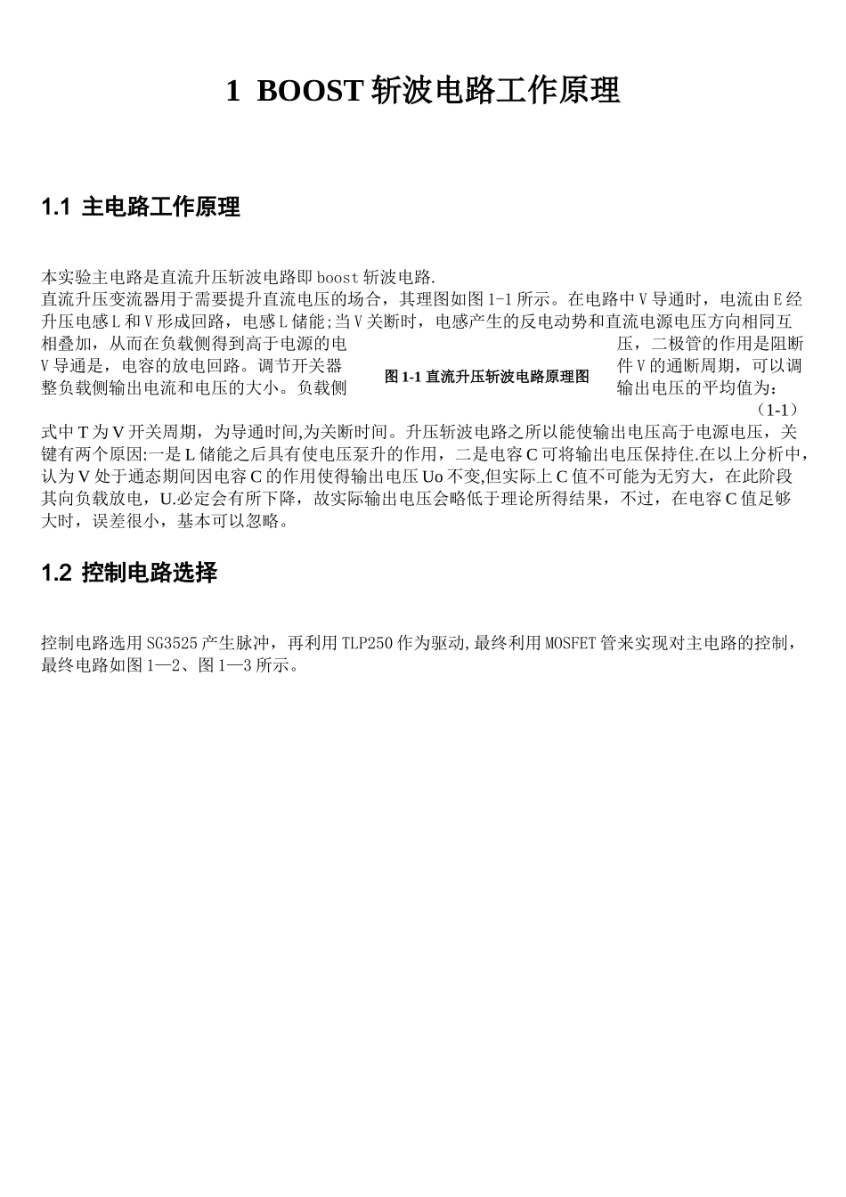 电气工程boost斩波电路升压斩波电路电力电子技术课程设计_第2页