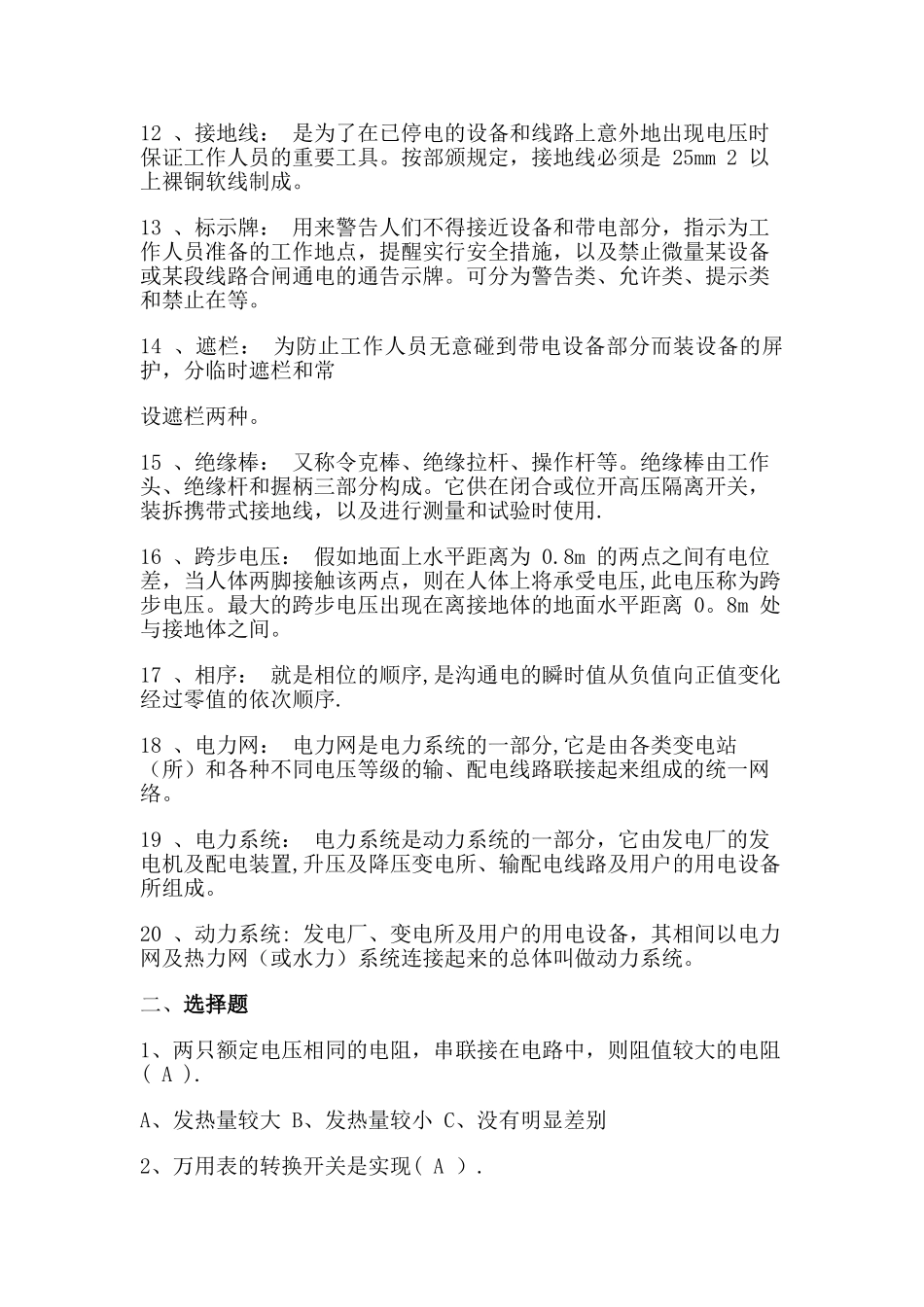 电气工程、自动化专业应聘笔试题_第2页