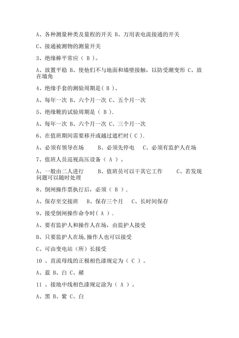 电气工程、自动化专业应聘笔试题_第3页