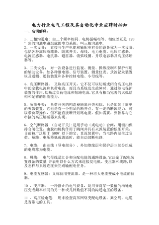 电气工程、自动化专业应聘笔试题