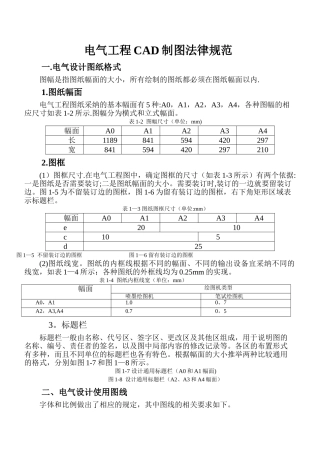 电气工程CAD标准制图规则
