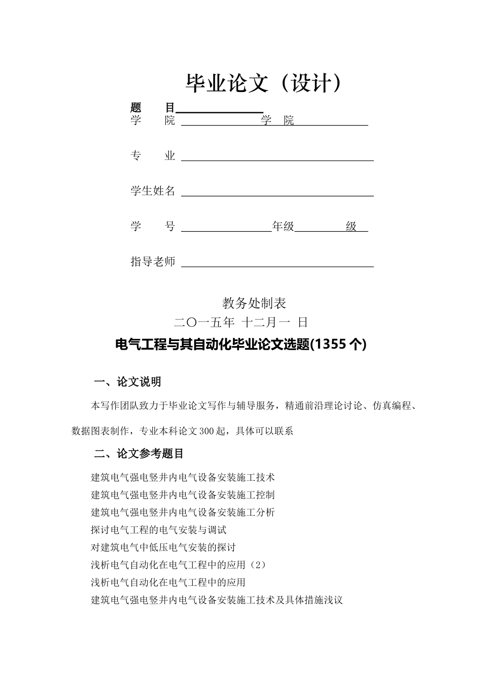 电气工程与其自动化本科毕业论文选题_第1页