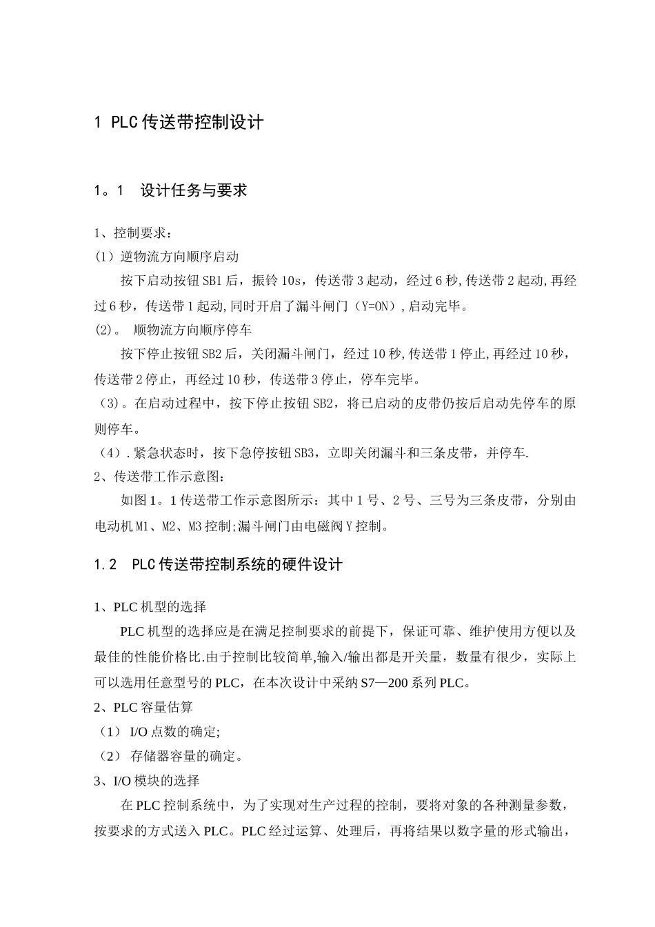 电气工程、电气自动化专业课综合课程设计_第3页