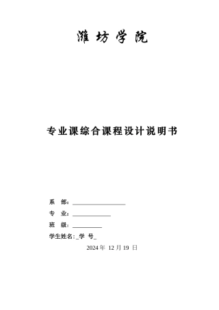电气工程、电气自动化专业课综合课程设计