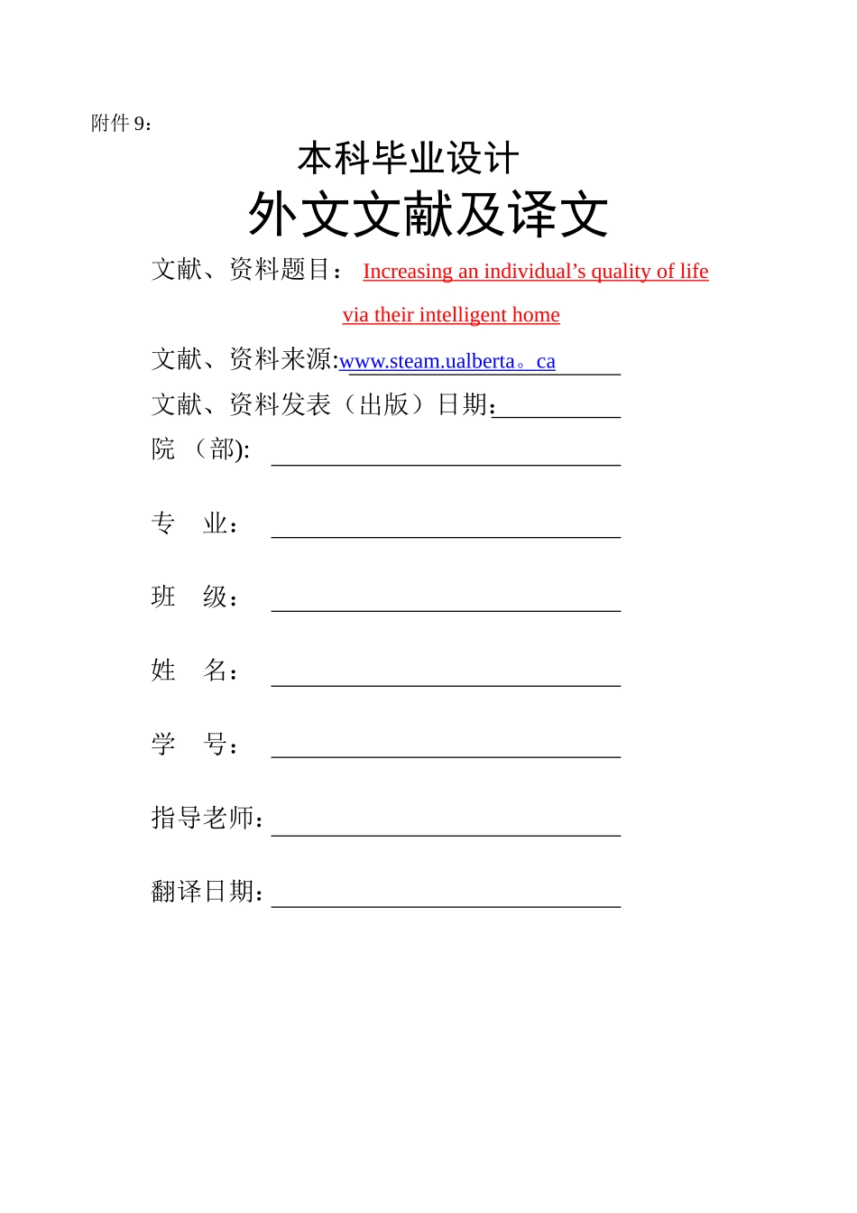 电气工程与自动化-专业-外文翻译_第1页