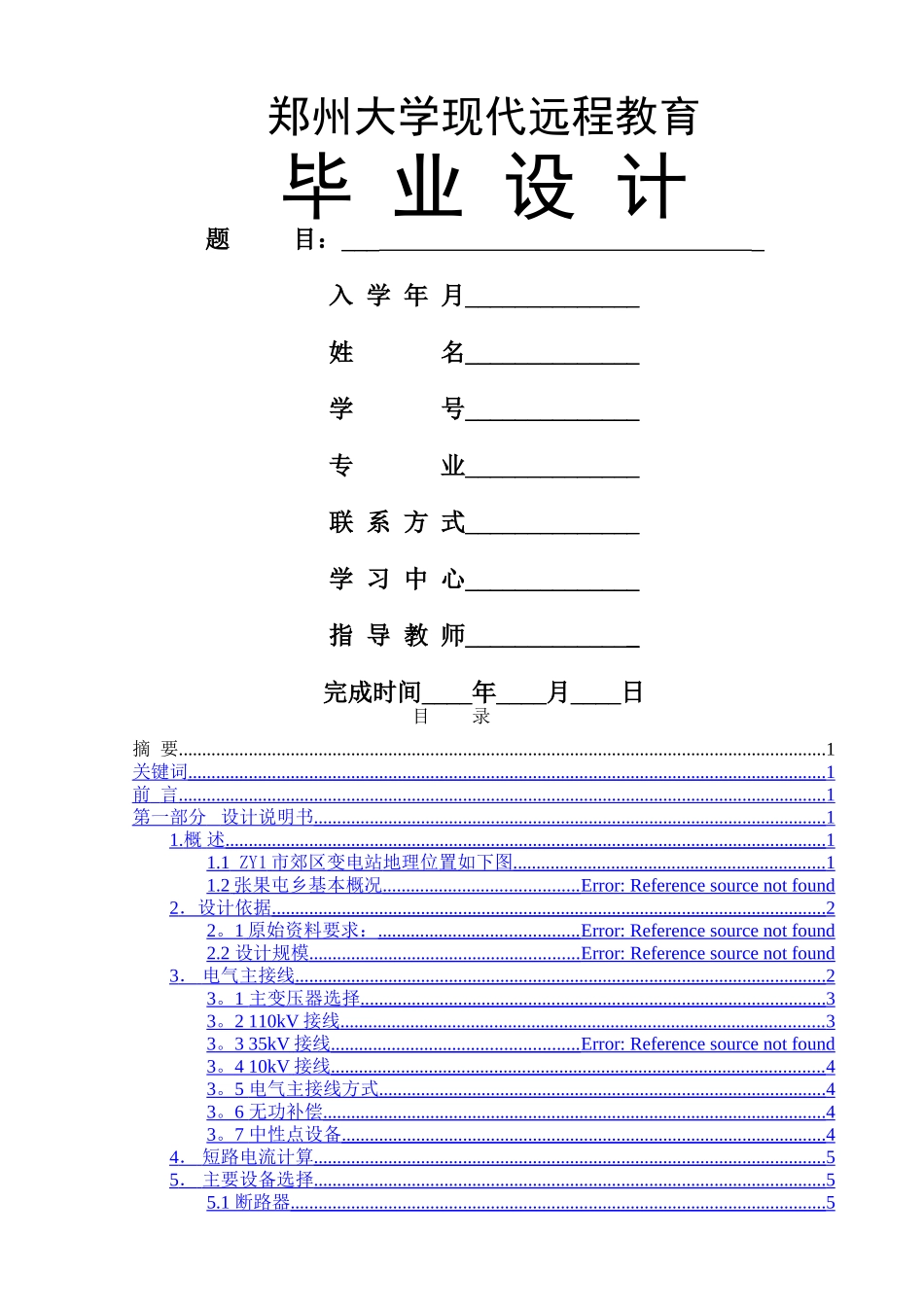 电气工程与自动化范文1_第1页
