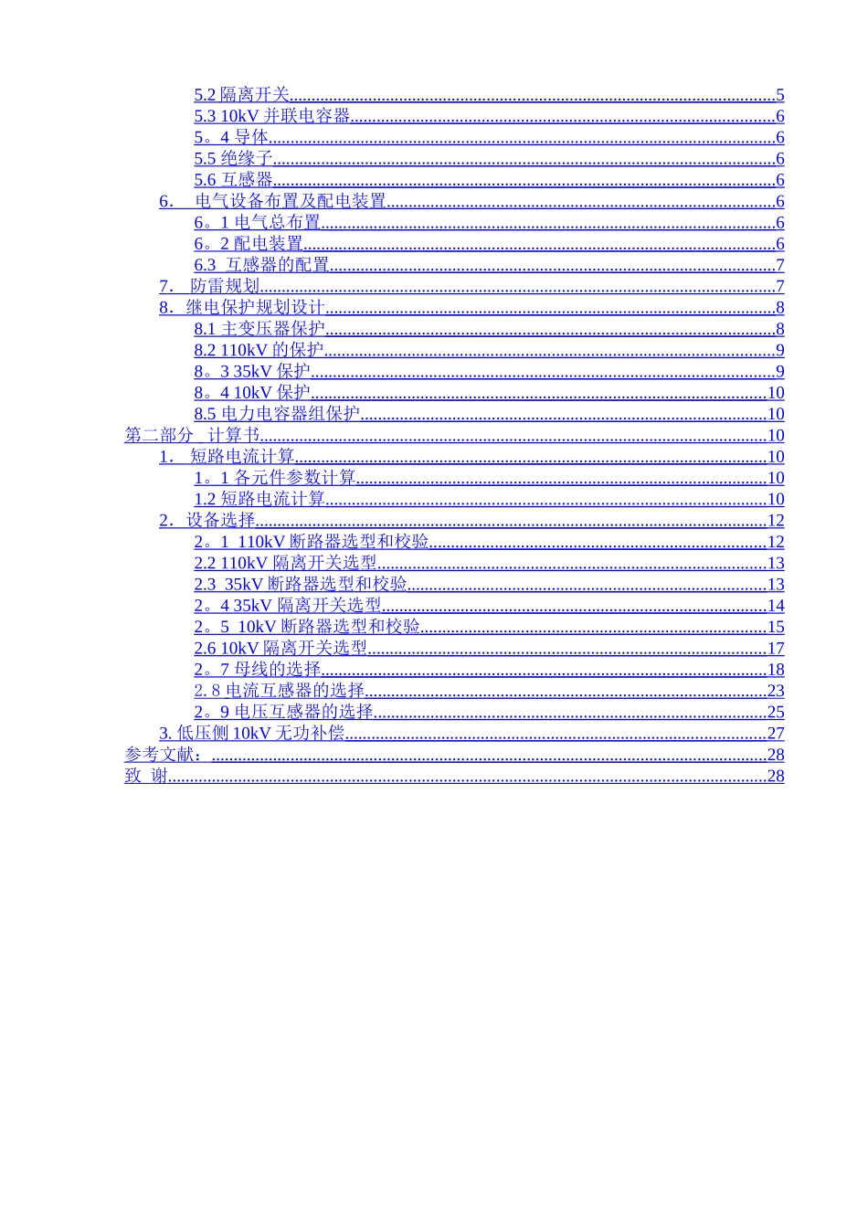 电气工程与自动化范文1_第2页