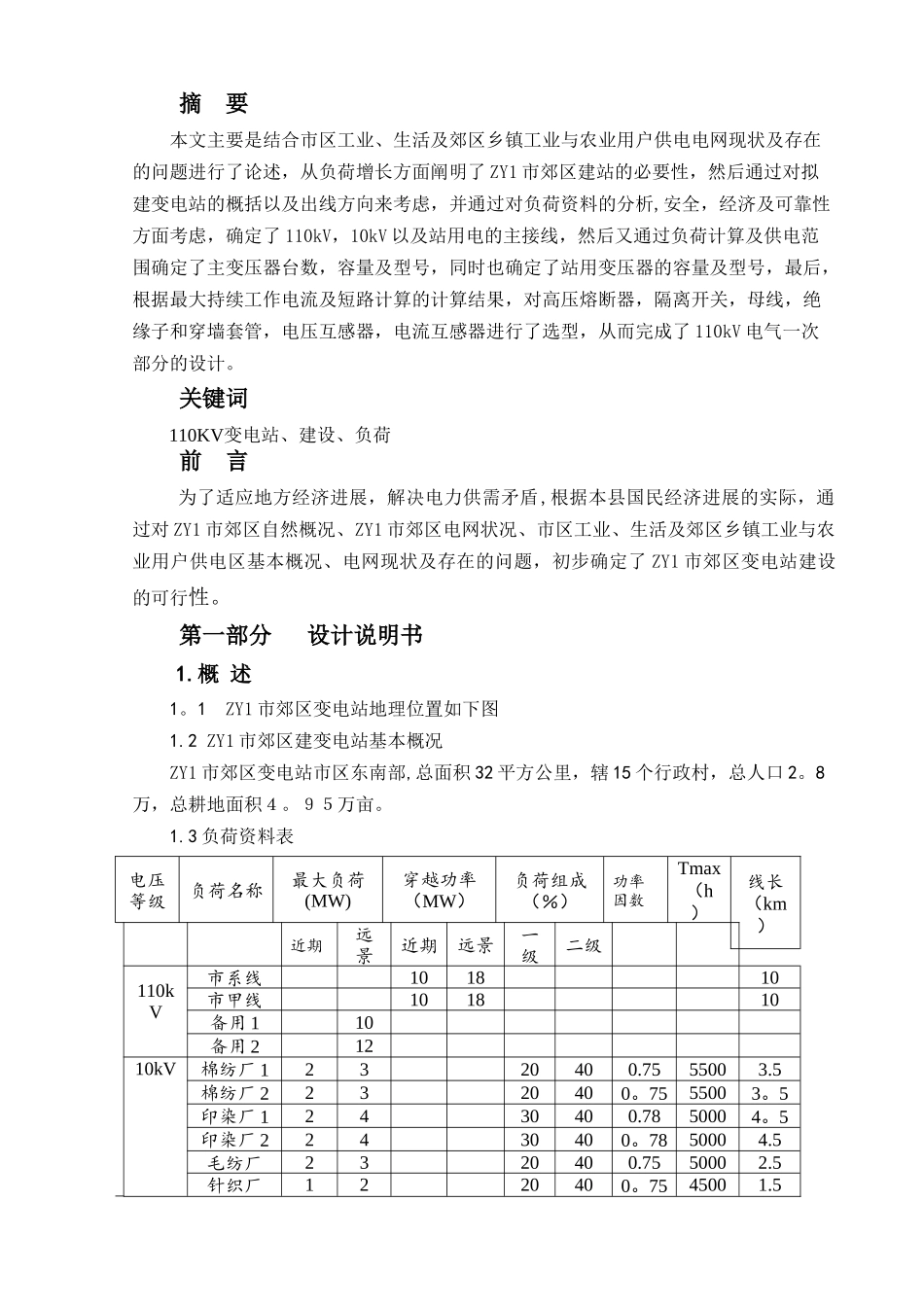 电气工程与自动化范文1_第3页