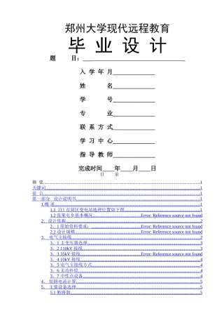 电气工程与自动化范文1