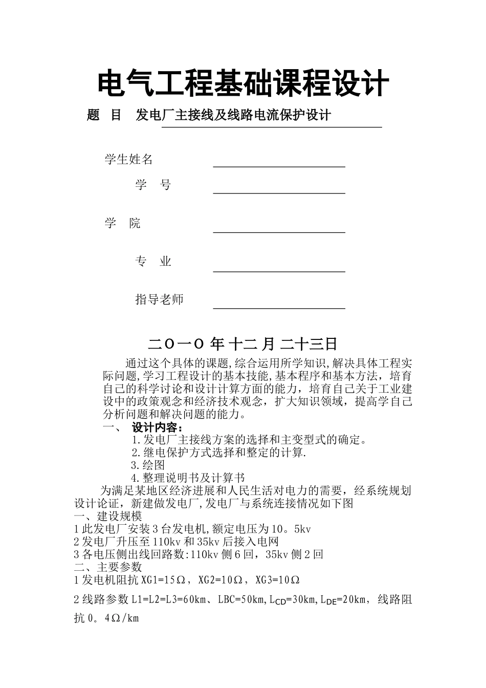 电气工程与自动化课程设计_第1页