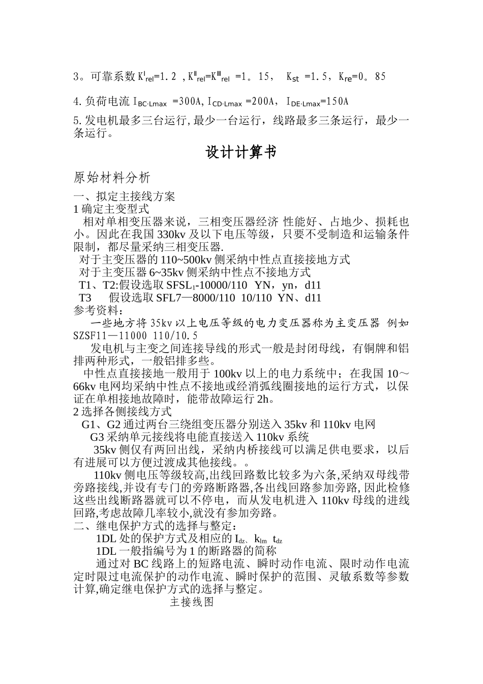 电气工程与自动化课程设计_第2页